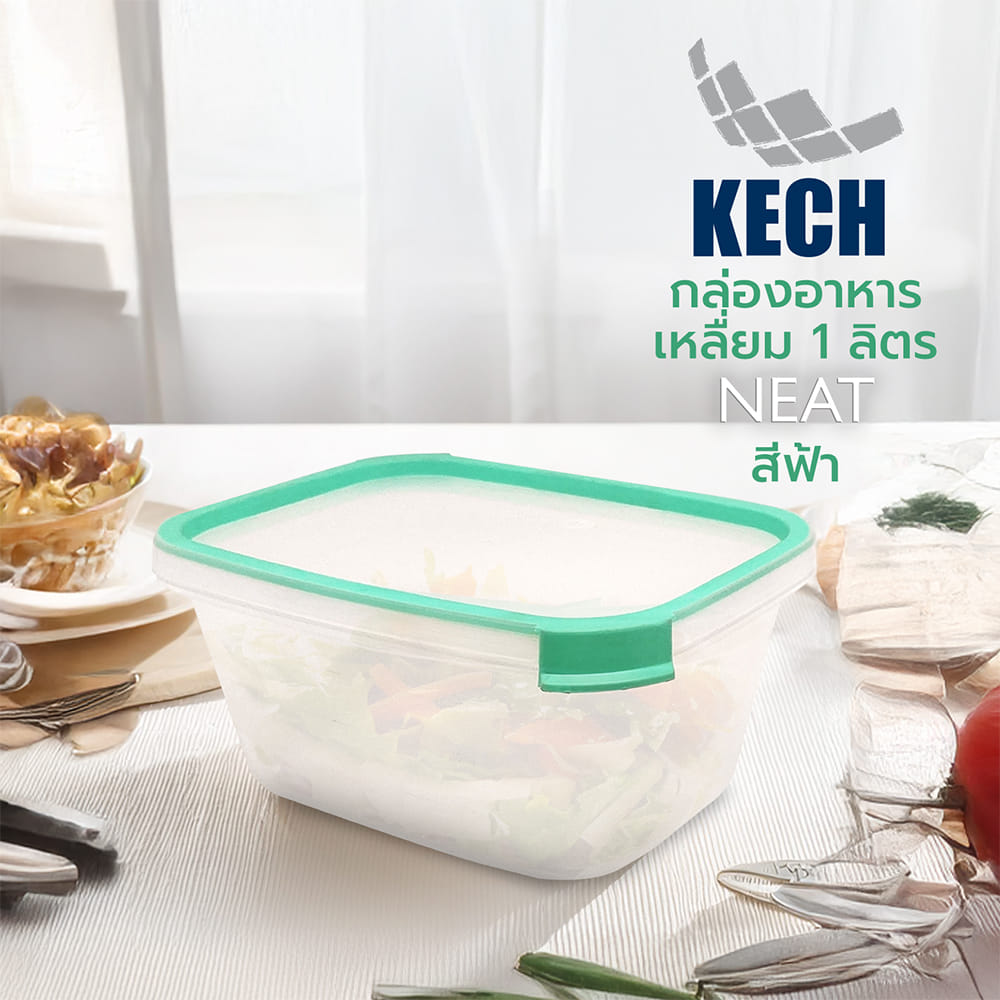 กล่องอาหารเหลี่ยม 1 ลิตร KECH NEAT สีเขียว