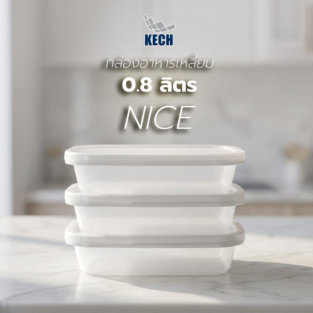 กล่องอาหารเหลี่ยม 0.8 ลิตร KECH NICE สีเทา แพ็ก 3 ชิ้น
