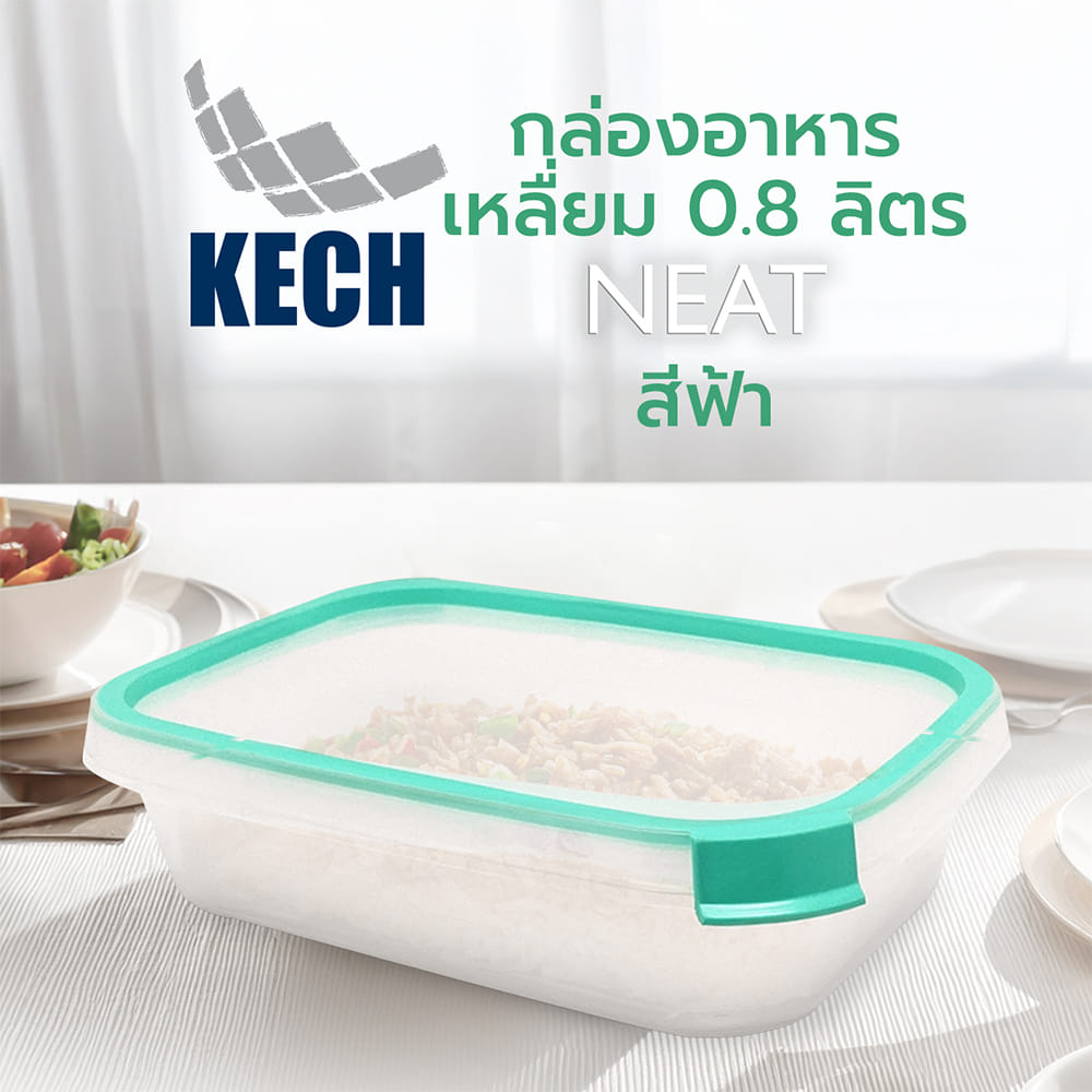 กล่องอาหารเหลี่ยม 0.8 ลิตร KECH NEAT สีเขียว