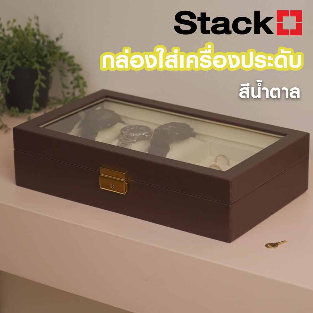 กล่องใส่เครื่องประดับ STACKO 33.5X19.5X8.25 ซม. สีน้ำตาล