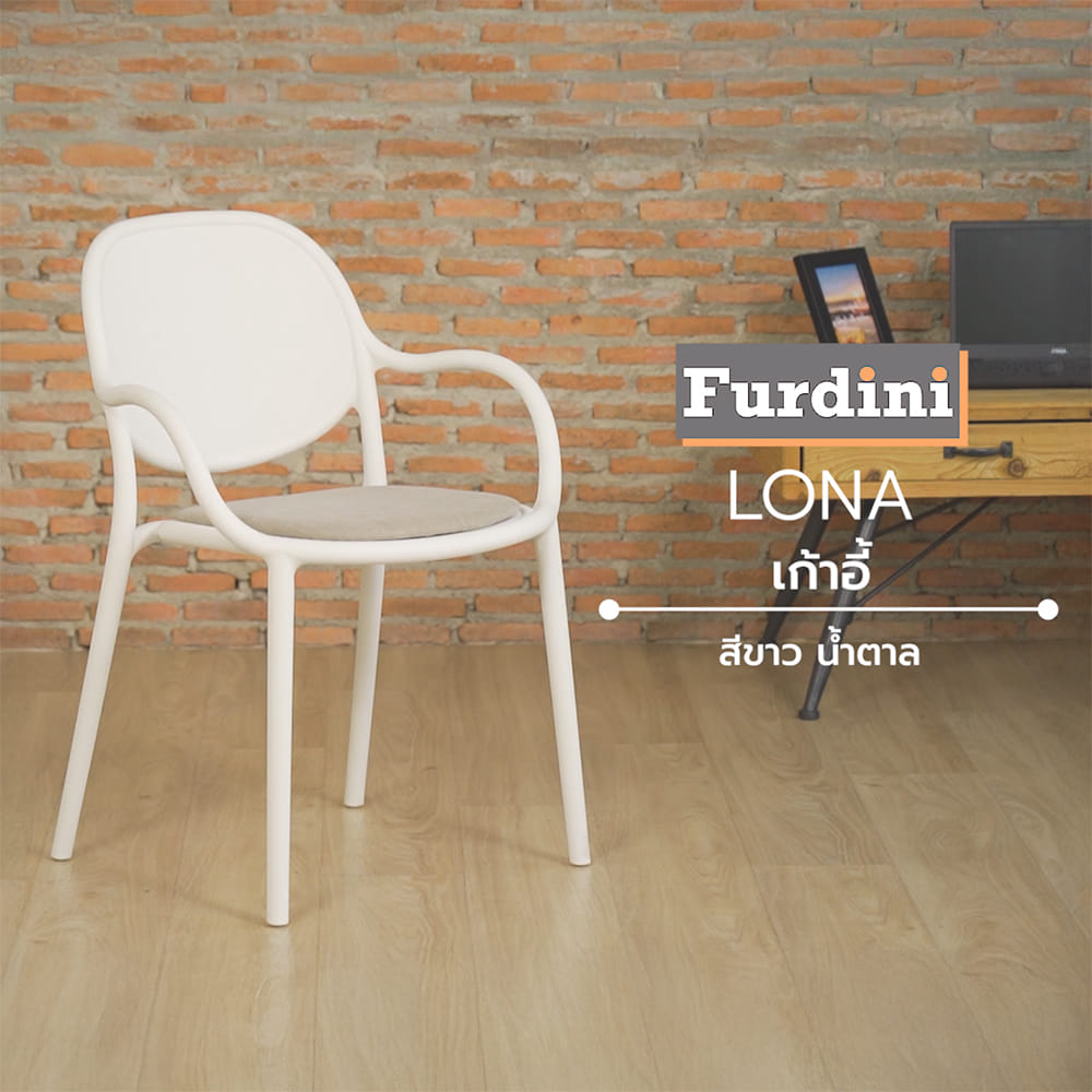 เก้าอี้ FURDINI LONA สีขาว/น้ำตาล