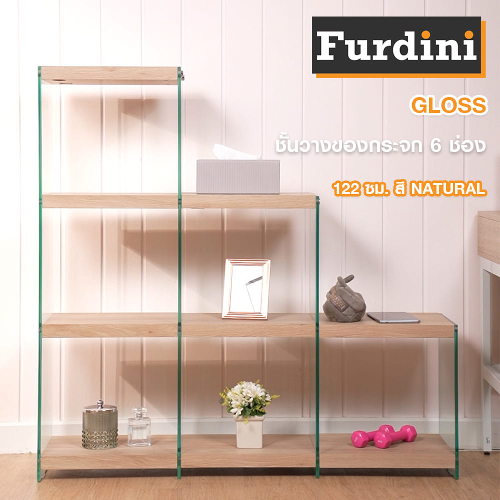 ชั้นวางของกระจก 6 ช่อง FURDINI GLOSS 122 ซม. สี NATURAL