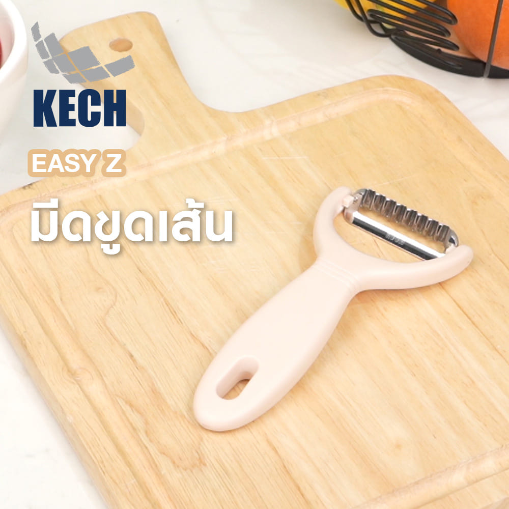 มีดปอกเปลือก KECH EASY Z สีพีช