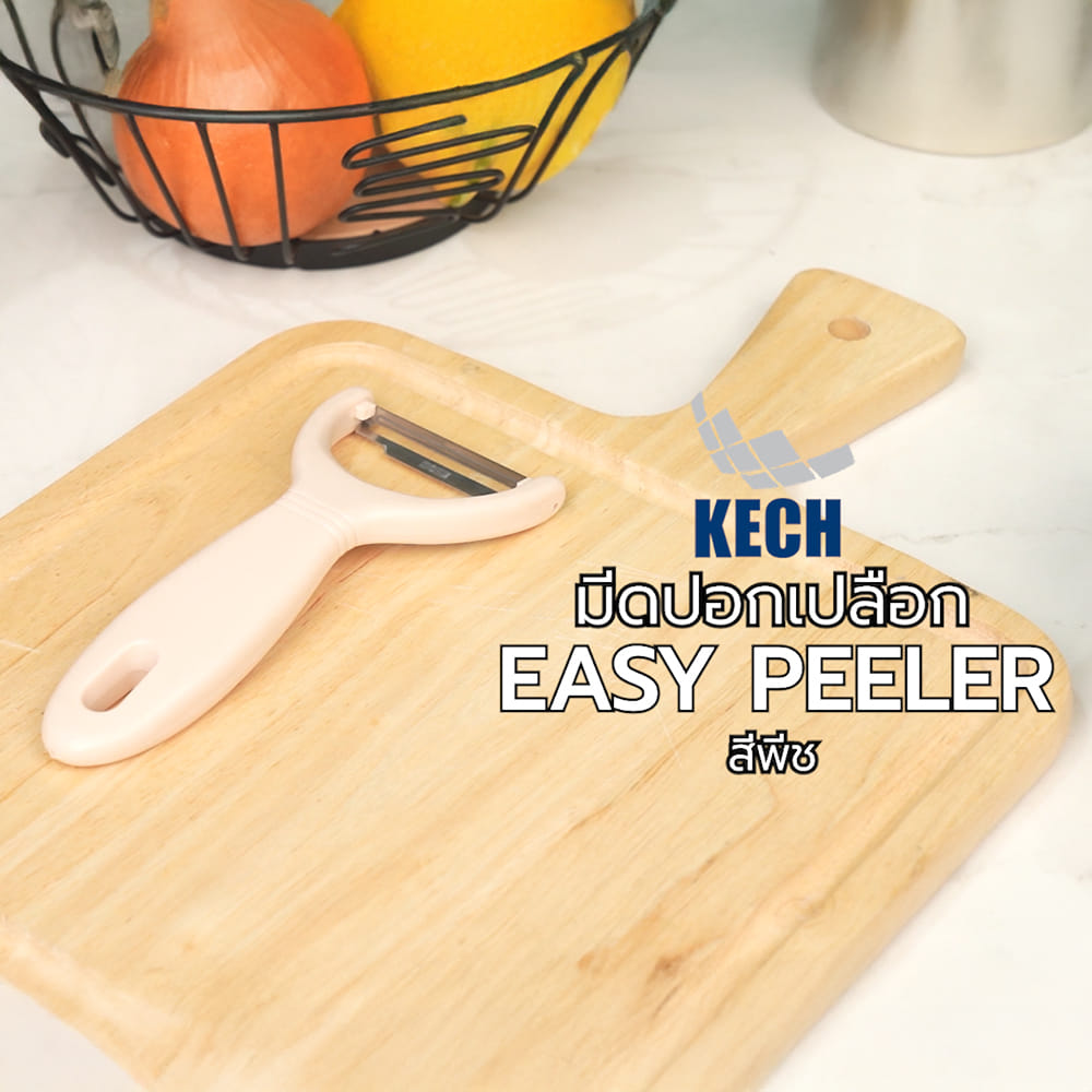 มีดปอกเปลือก KECH EASY PEELER สีพีช