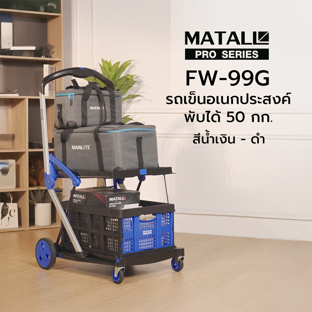 รถเข็นอเนกประสงค์พับได้ MATALL PRO FW-99G 50 กก. สีน้ำเงิน - ดำ