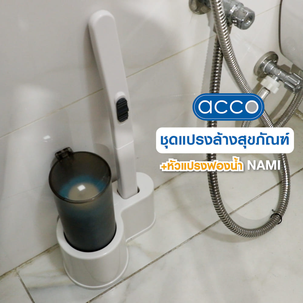 ชุดแปรงล้างสุขภัณฑ์พร้อมหัวแปรงฟองน้ำ ACCO NAMI สีขาว (แพ็ก 12 ชิ้น)