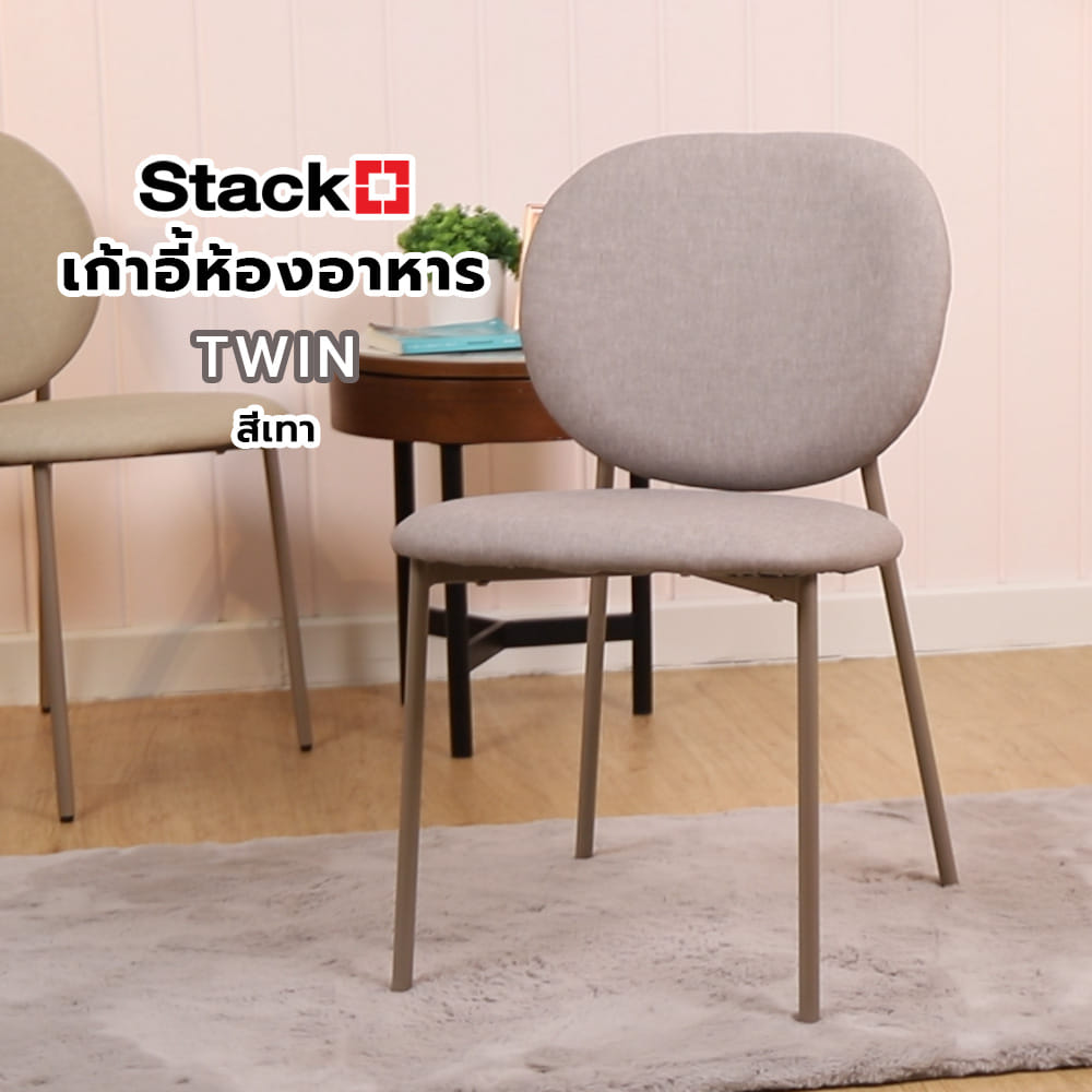 เก้าอี้ห้องอาหาร FURDINI TWIN สีเทา