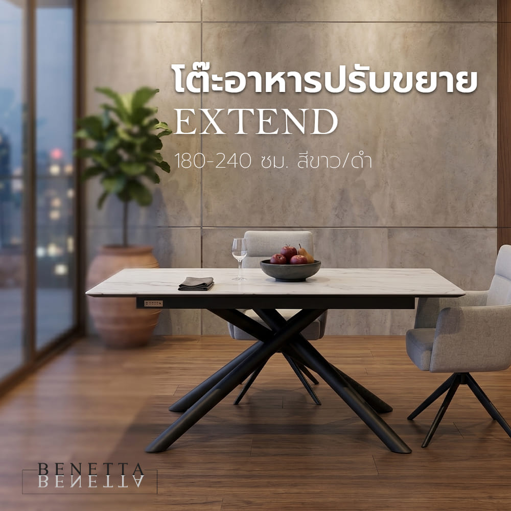 โต๊ะอาหารปรับขยาย BENETTA EXTEND 180-240 ซม. สีขาว/ดำ