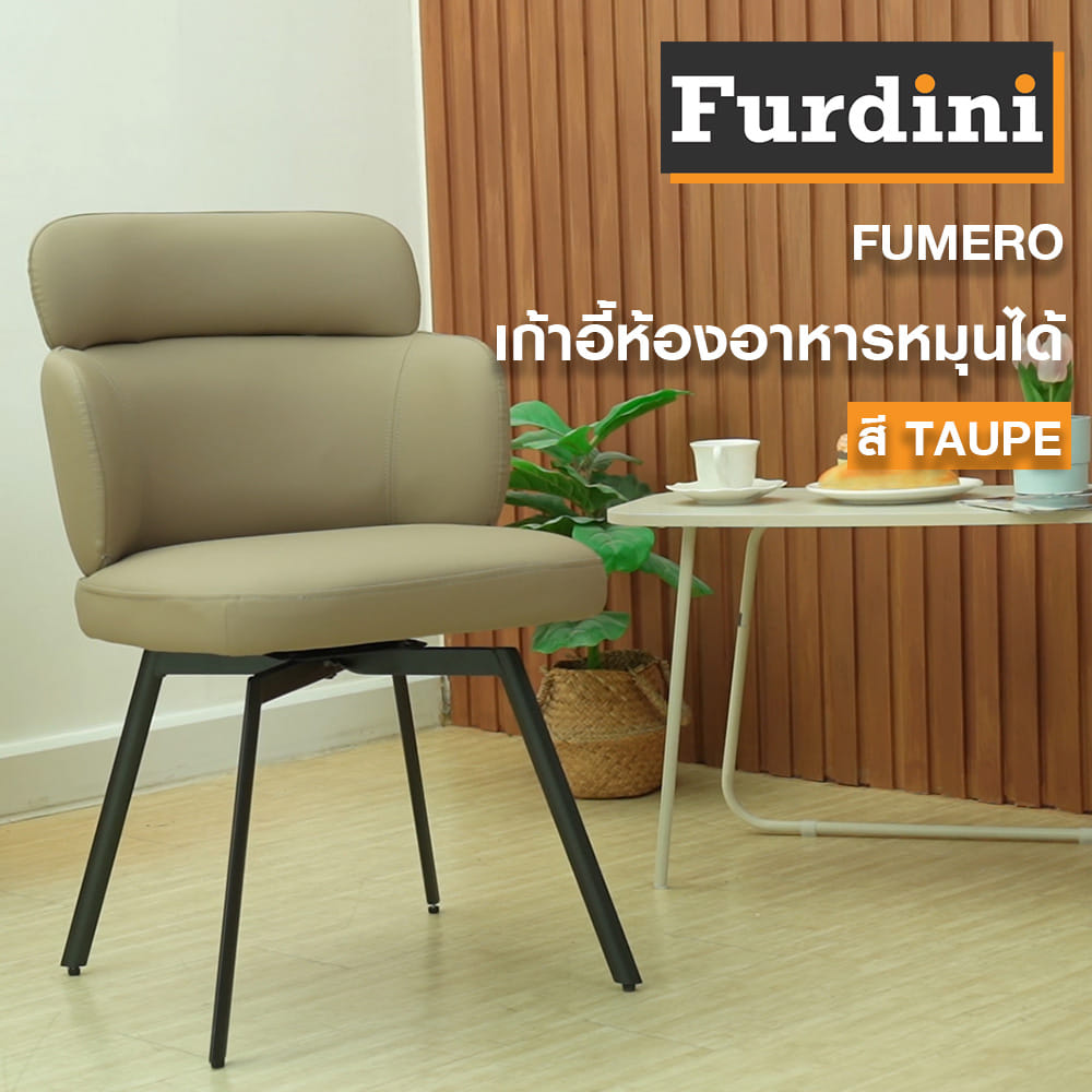 เก้าอี้ห้องอาหารหมุนได้ FURDINI FUMERO สี TAUPE