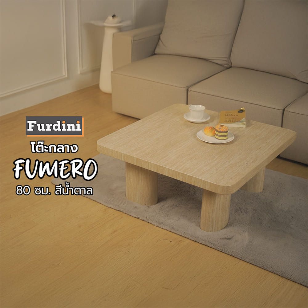 โต๊ะกลาง FURDINI FUMERO 80 ซม. สีน้ำตาล