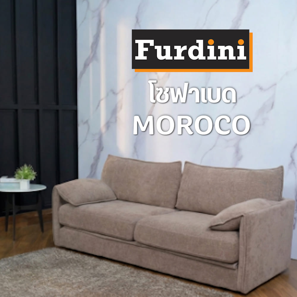 โซฟาเบด 3 ที่นั่ง FURDINI MOROCO สีน้ำตาล