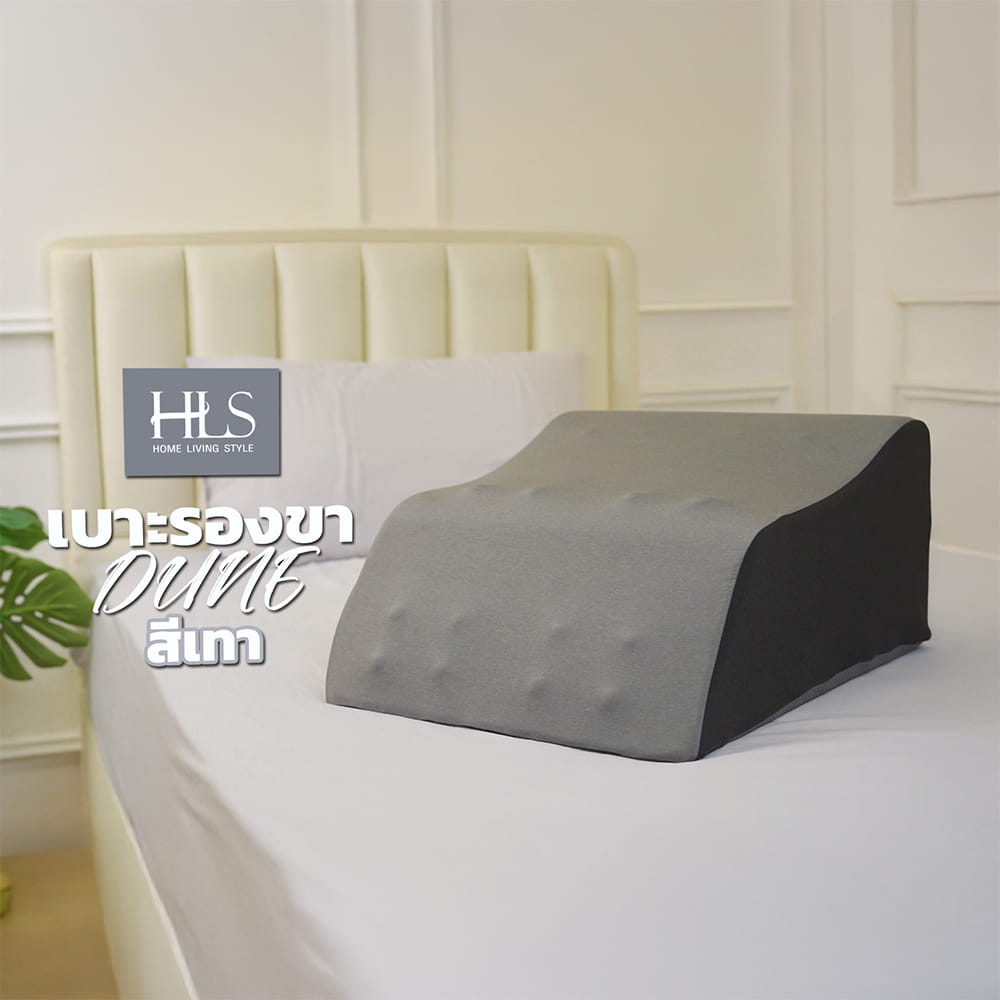 เบาะรองขา HOME LIVING STYLE DUNE 18X21 นิ้ว สีเทา