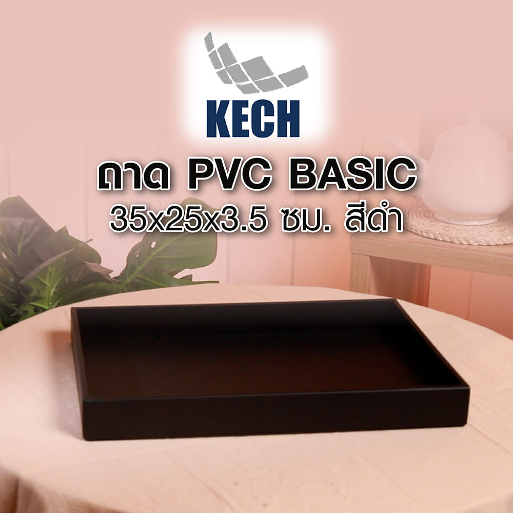 ถาด PVC KECH BASIC 35X25X3.5 ซม. สีดำ