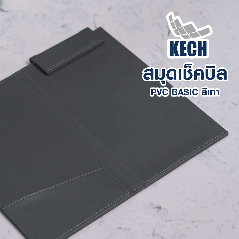 สมุดเช็คบิล PVC KECH BASIC สีเทา
