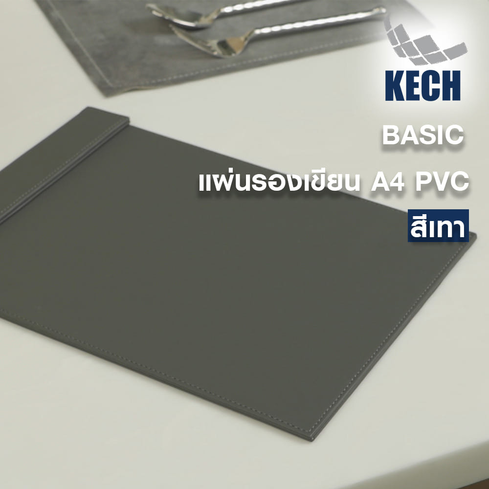 แผ่นรองเขียน A4 PVC KECH BASIC สีเทา