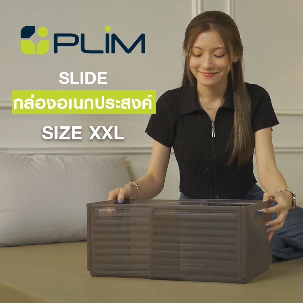 กล่องอเนกประสงค์ PLIM SLIDE SIZE XXL สีชาใส