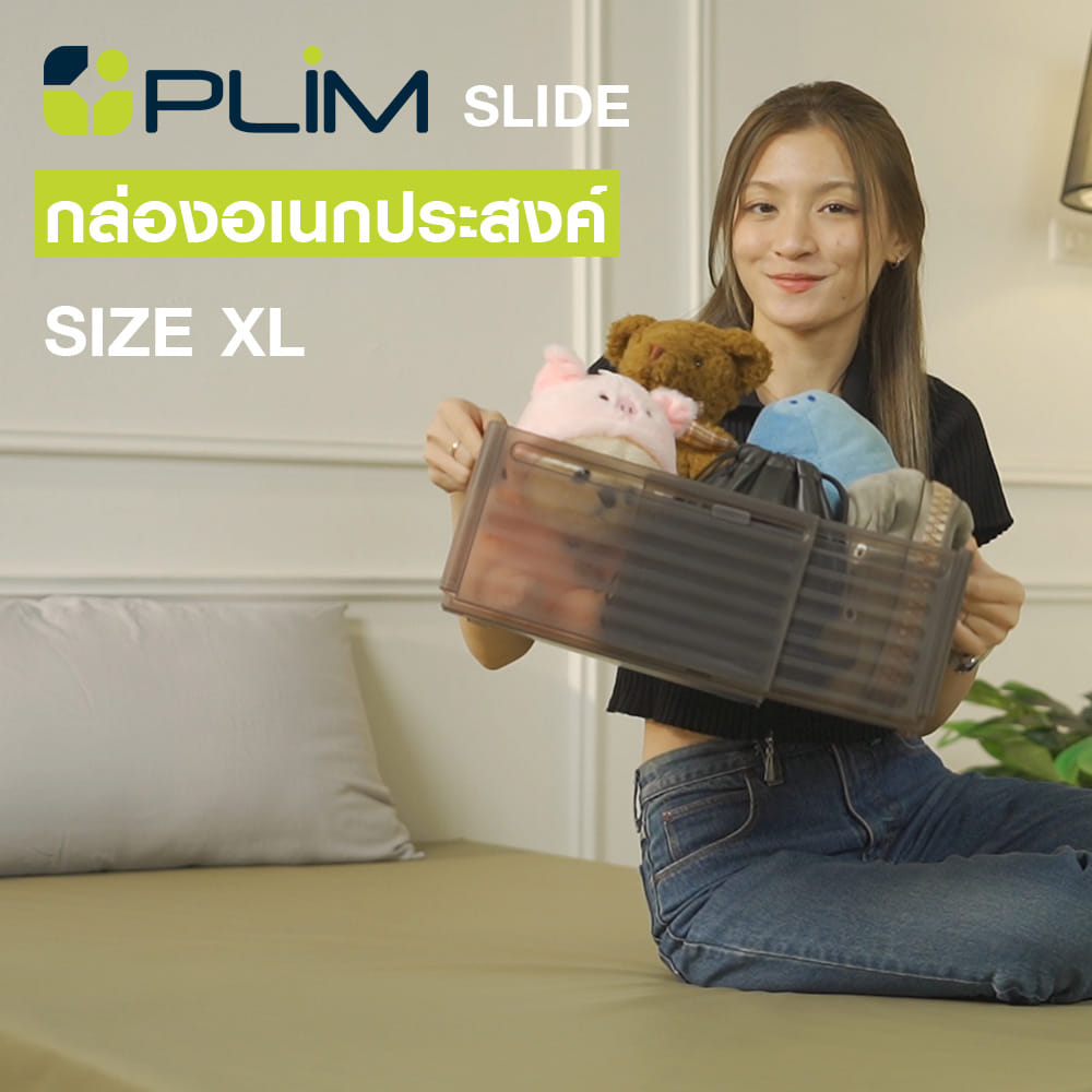 กล่องอเนกประสงค์ PLIM SLIDE SIZE XL สีชาใส