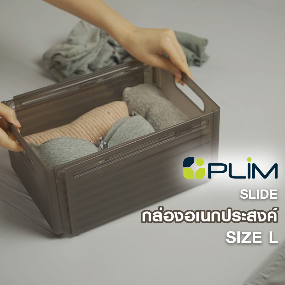 กล่องอเนกประสงค์ PLIM SLIDE SIZE L สีชาใส