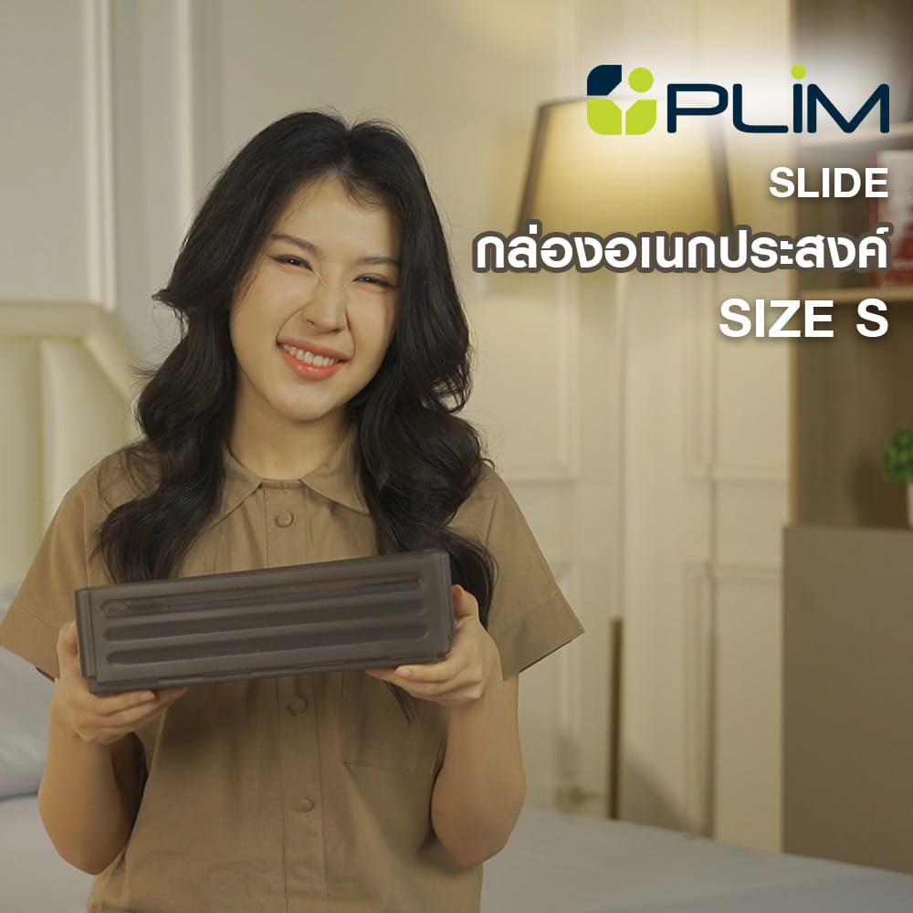กล่องอเนกประสงค์ PLIM SLIDE SIZE S สีชาใส