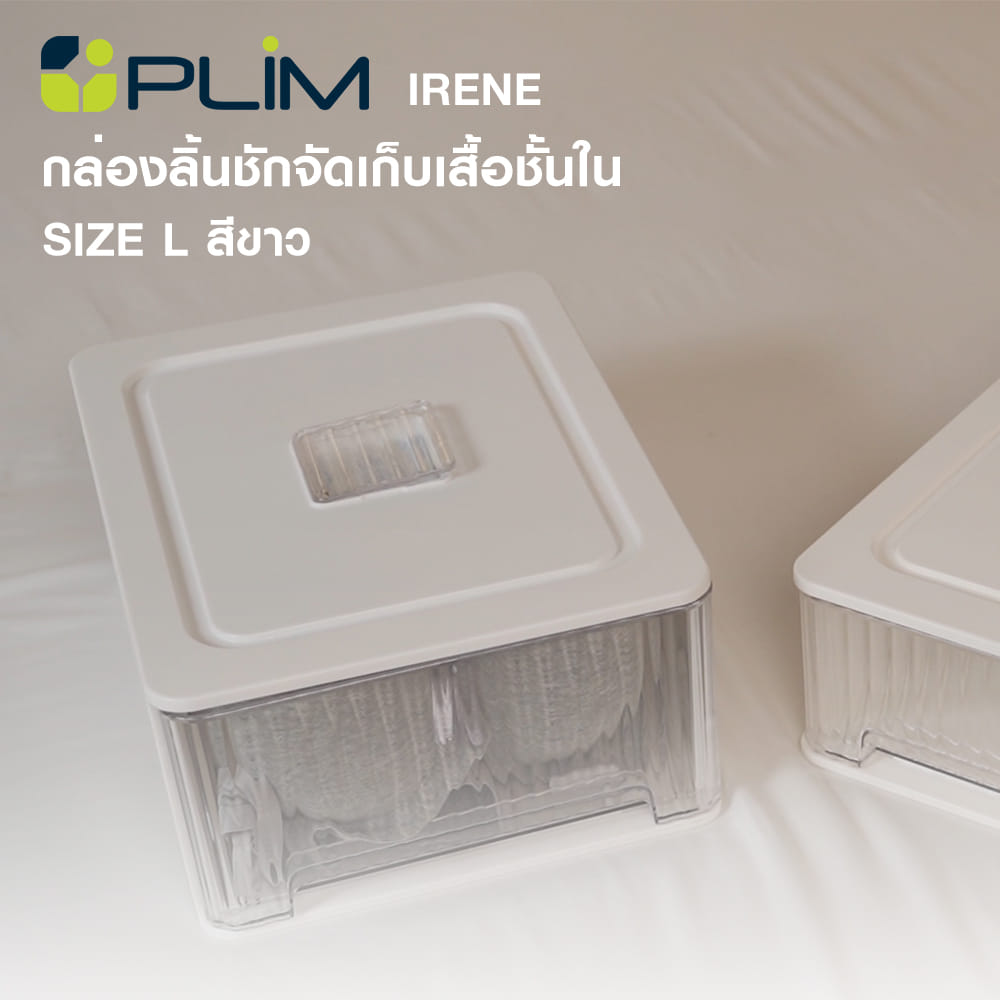 กล่องจัดเก็บเสื้อชั้นใน PLIM IRENE SIZE L สีขาว
