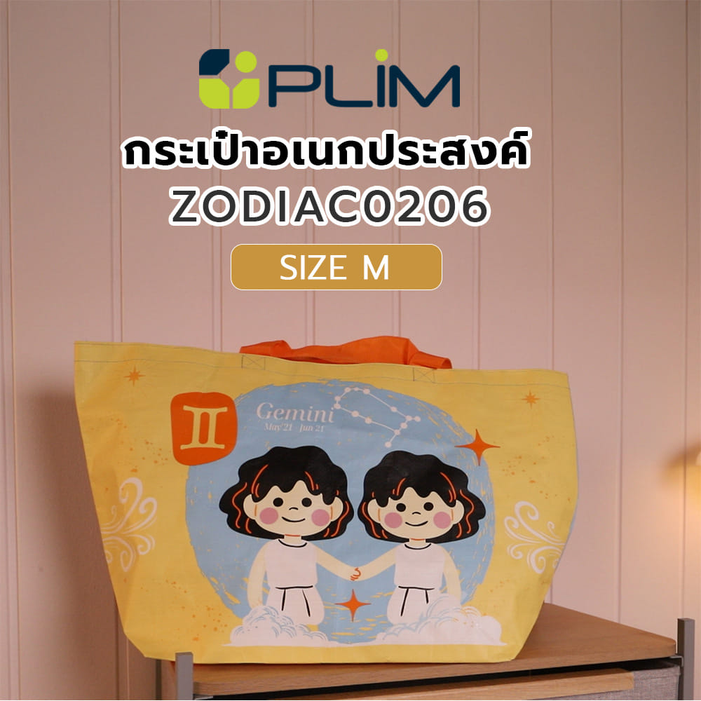 กระเป๋าอเนกประสงค์ PLIM ZODIAC0206 SIZE M