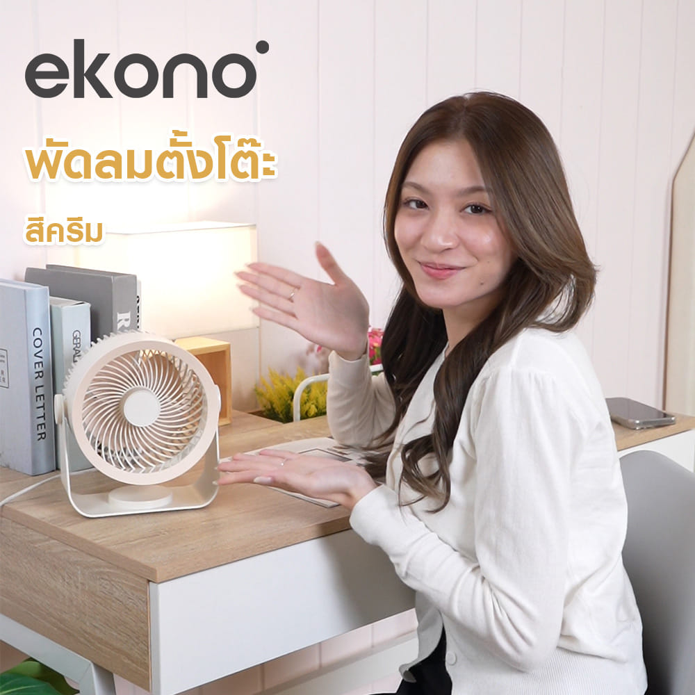 พัดลมพกพา 4 นิ้ว MUXIANG M55 สีครีม