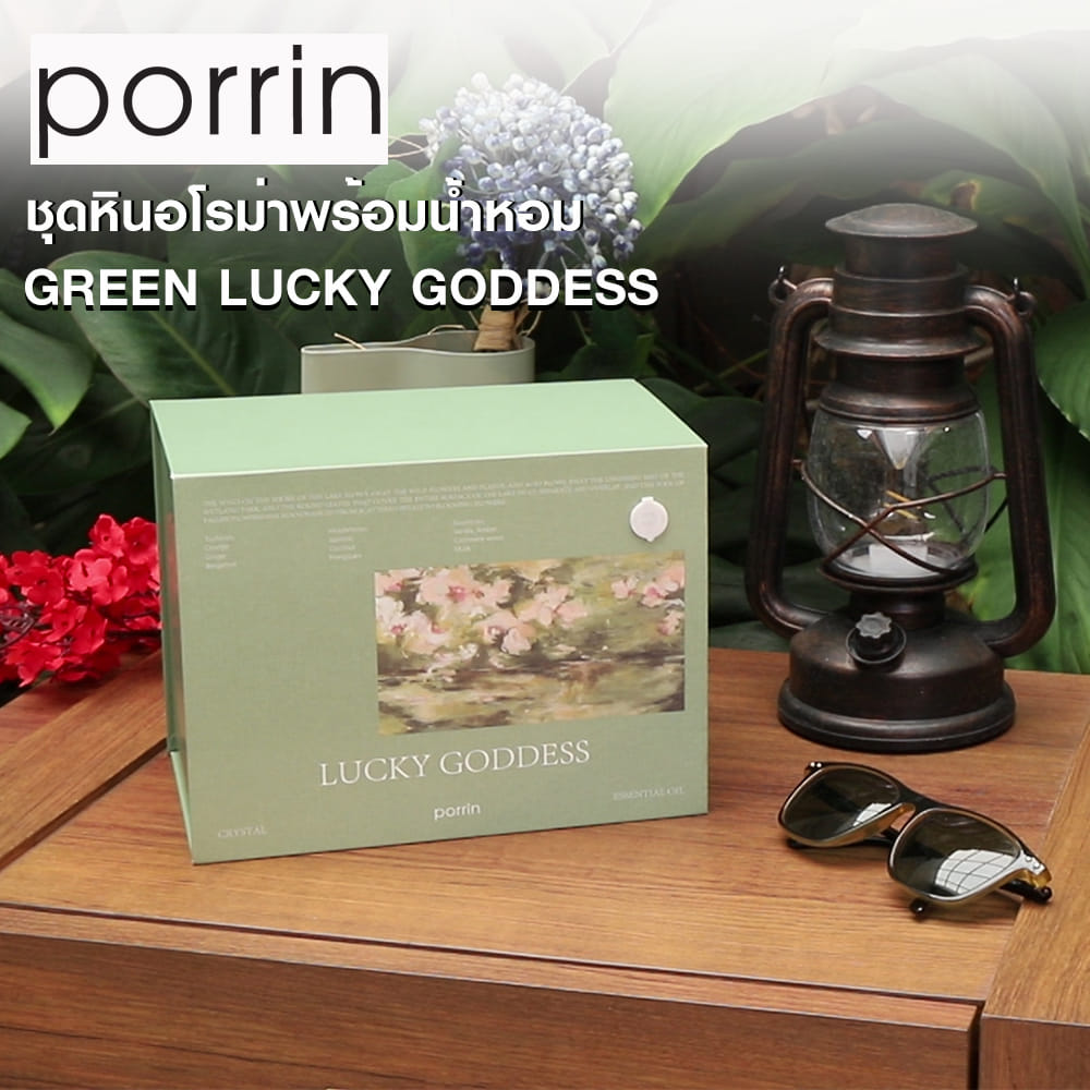 ชุดหินอโรม่าพร้อมน้ำหอม PORRIN 500 กรัม + 30 มล. GREEN LUCKY GODDESS