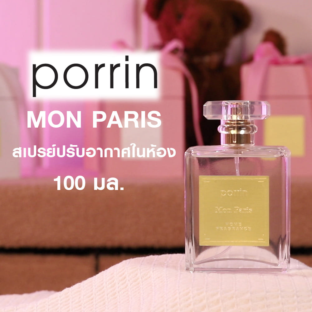 สเปรย์ปรับอากาศในห้อง PORRIN 100 มล. MON PARIS