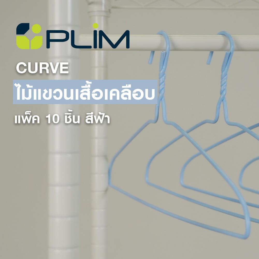 ไม้แขวนเสื้อเคลือบ PLIM CURVE สีฟ้า (แพ็ก 10 ชิ้น)