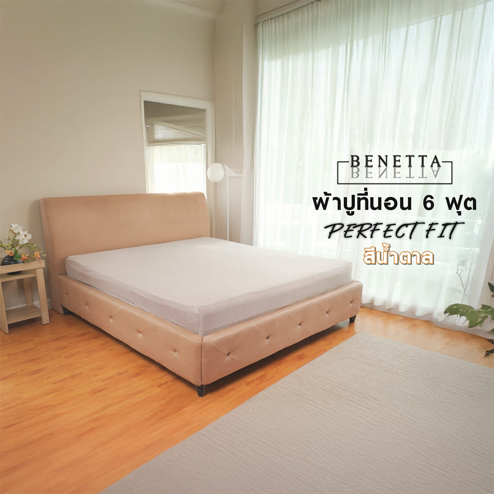 ผ้าปูที่นอน 6 ฟุต BENETTA PERFECT FIT สี BROWN