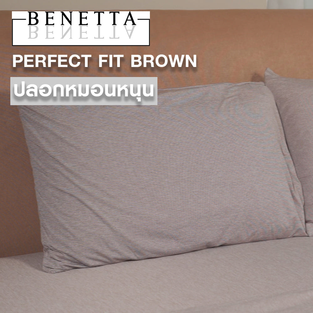 ปลอกหมอนหนุน BENETTA PERFECT FIT สี BROWN