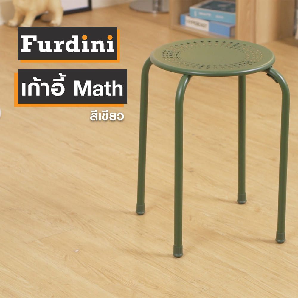 เก้าอี้ FURDINI MATH SC99001 สีเขียว
