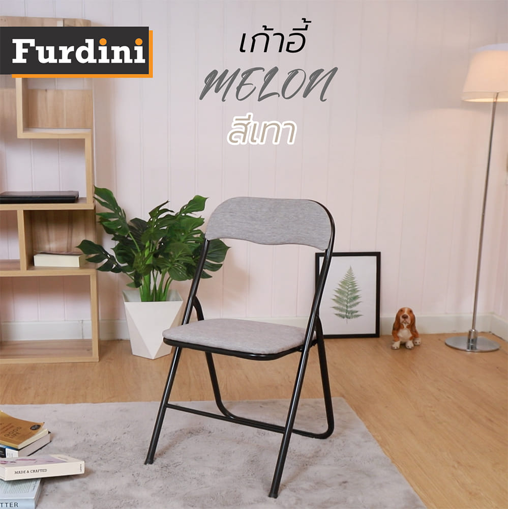 เก้าอี้ FURDINI MELON สีเทา