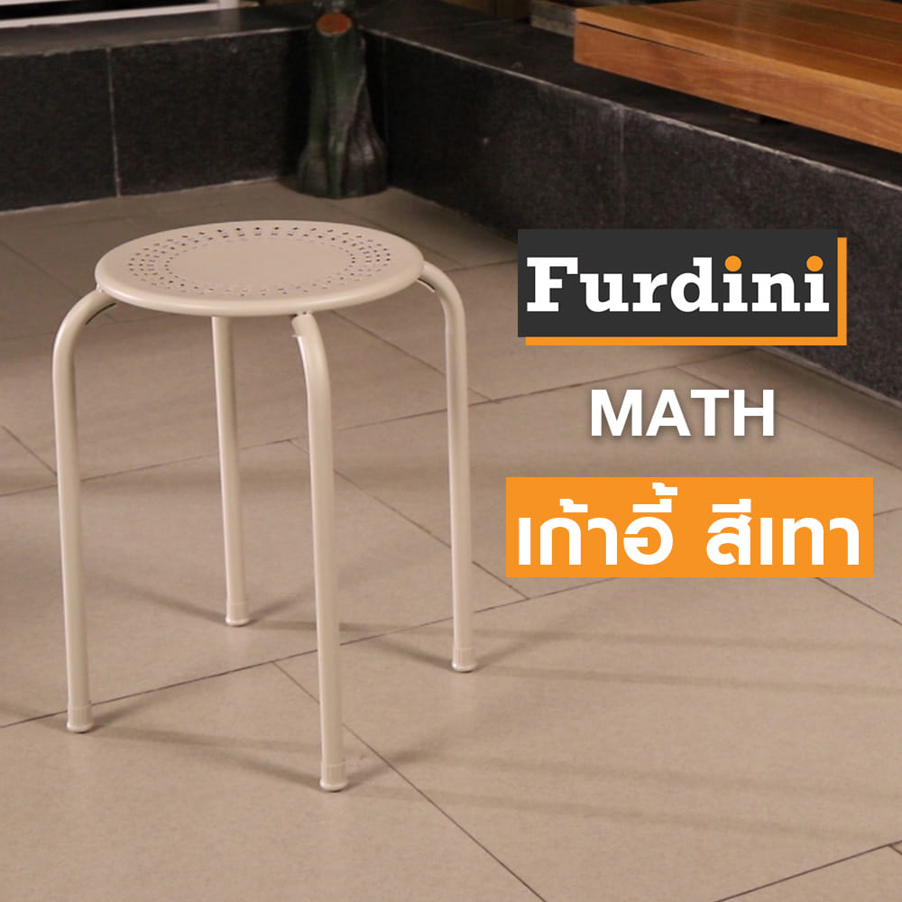 เก้าอี้ FURDINI MATH SC99001 สีเทา