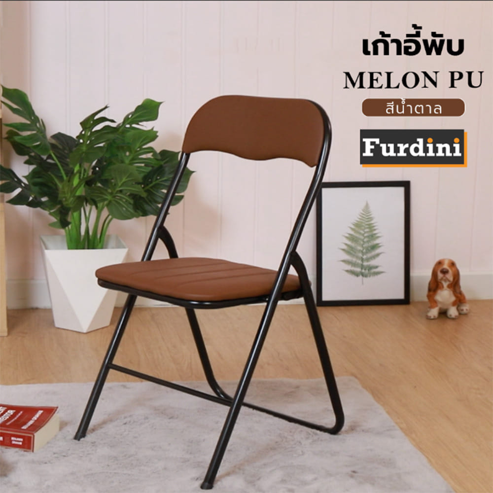 เก้าอี้ FURDINI MELON PU สีน้ำตาล