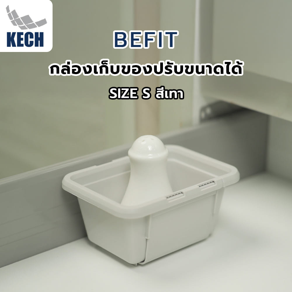 กล่องเก็บของปรับขนาดได้ KECH BEFIT SIZE S สีเทา