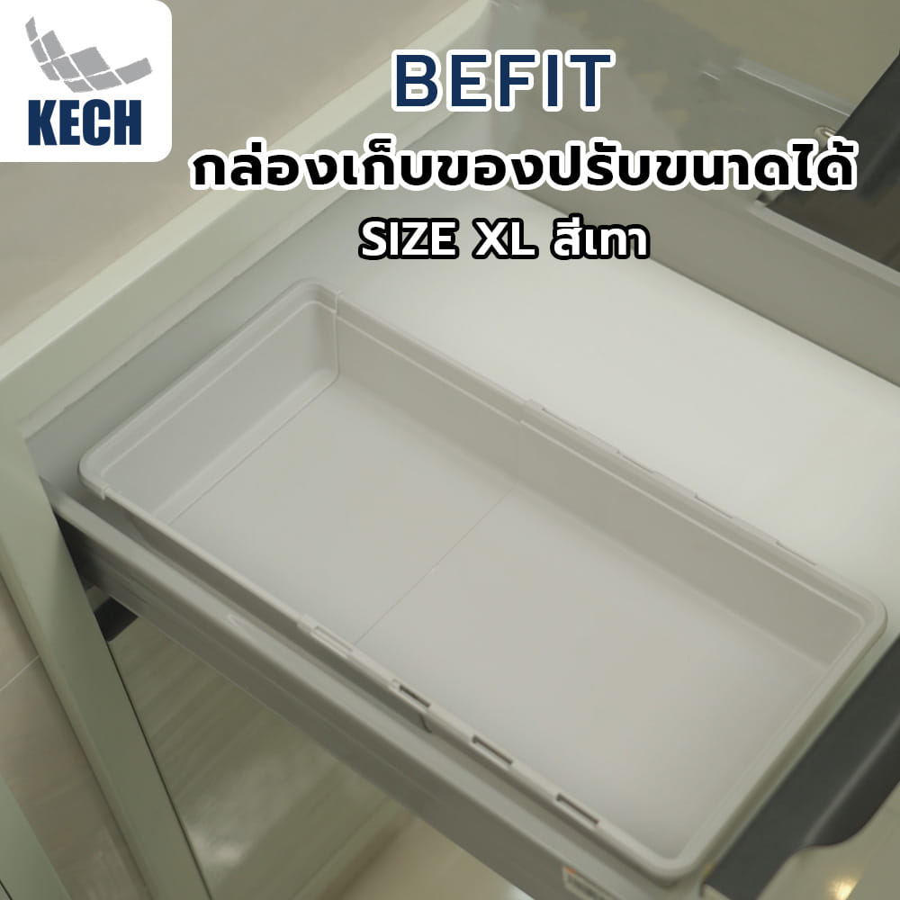 กล่องเก็บของปรับขนาดได้ KECH BEFIT SIZE XL สีเทา