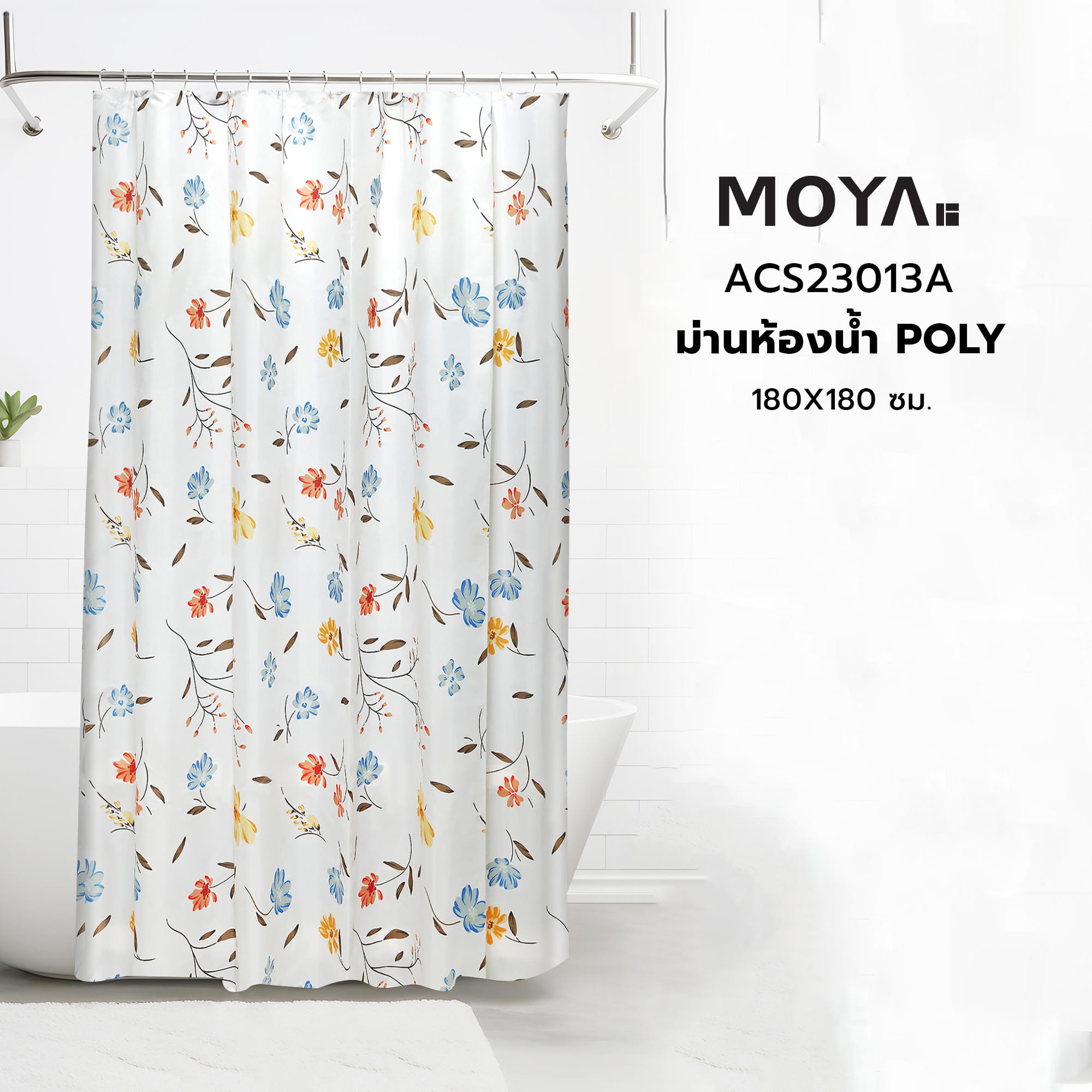 ม่านห้องน้ำ POLY MOYA ACS23013A 180X180 ซม.