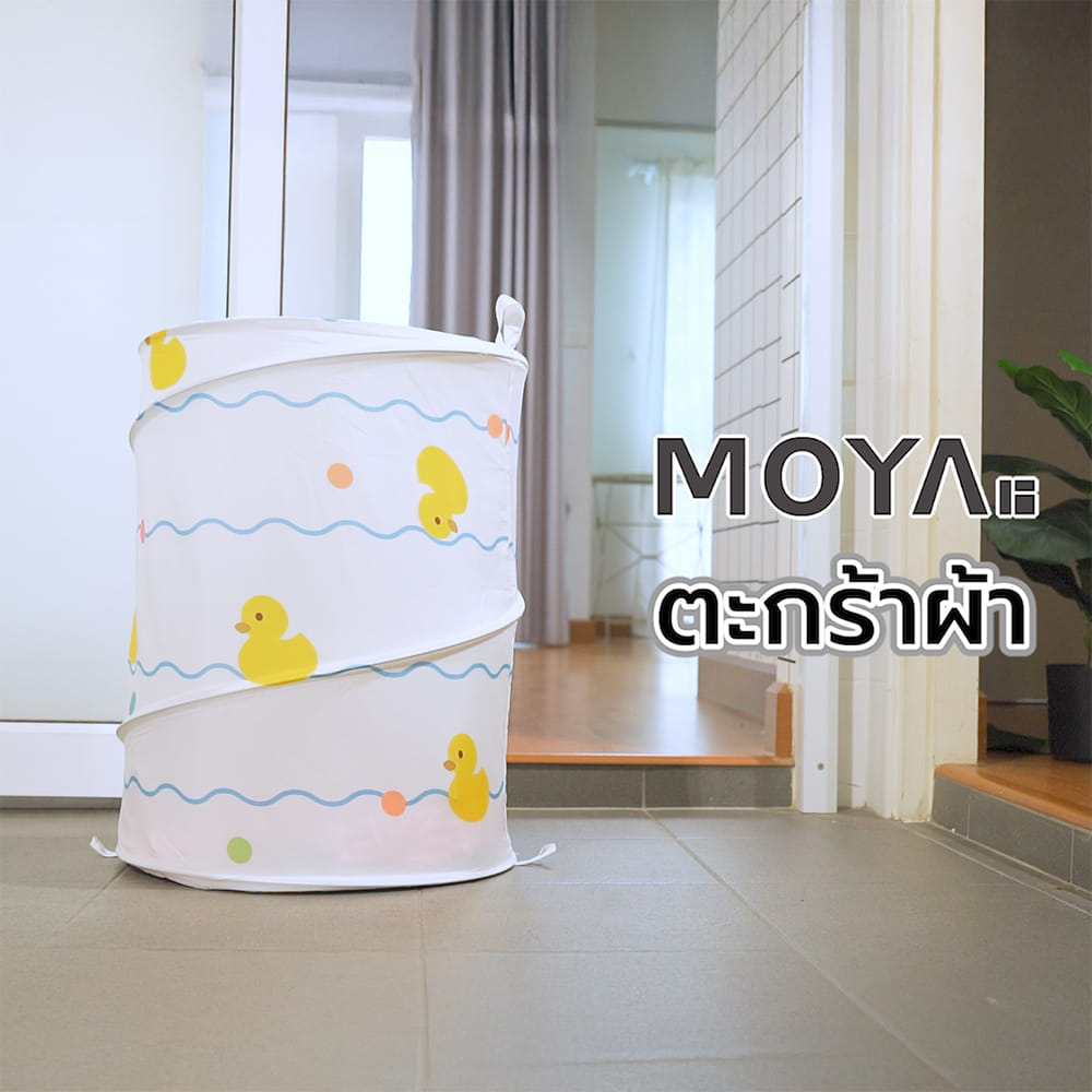 ตะกร้าผ้า MOYA RL-ACS24388A