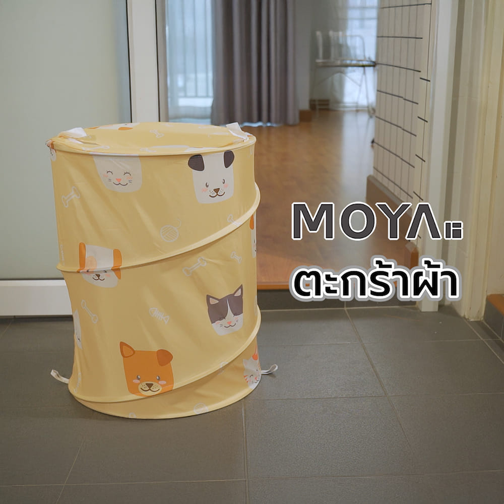 ตะกร้าผ้า MOYA RL-ACS24390A
