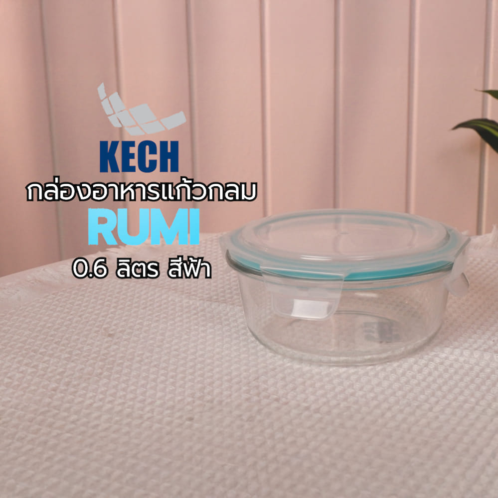 กล่องอาหารแก้วกลม 0.6 ลิตร KECH RUMI สีฟ้า