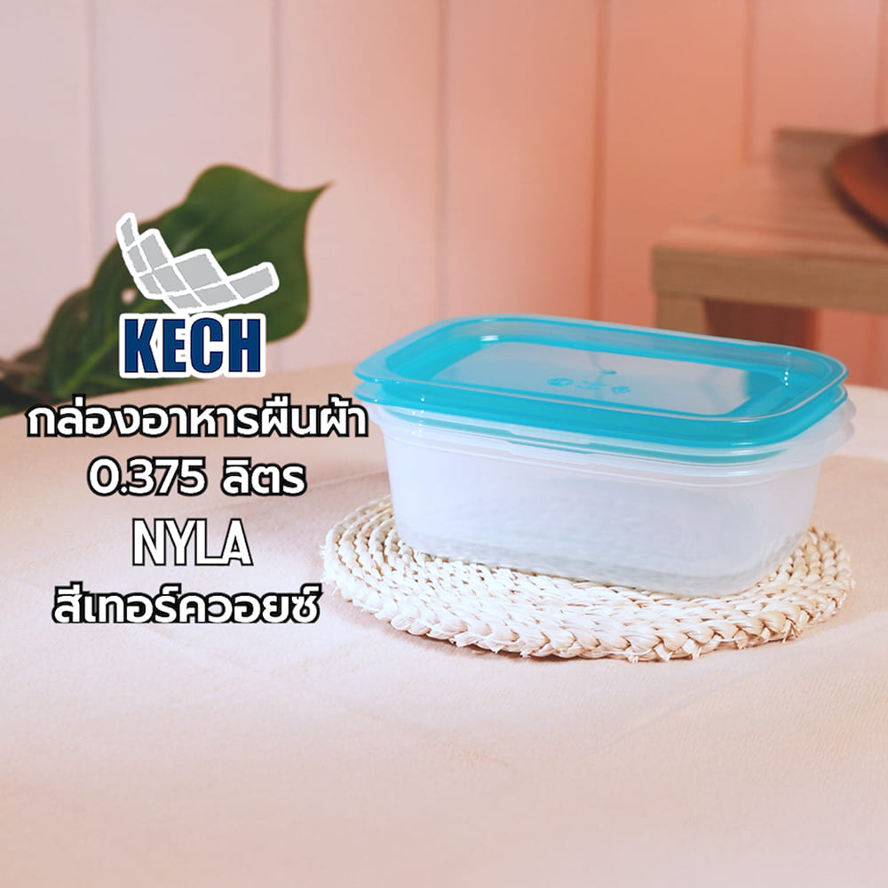 กล่องอาหารจัตุรัส KECH NICK 0.6 ลิตร สีเทอร์ควอยซ์ (แพ็ก 2 ชิ้น)