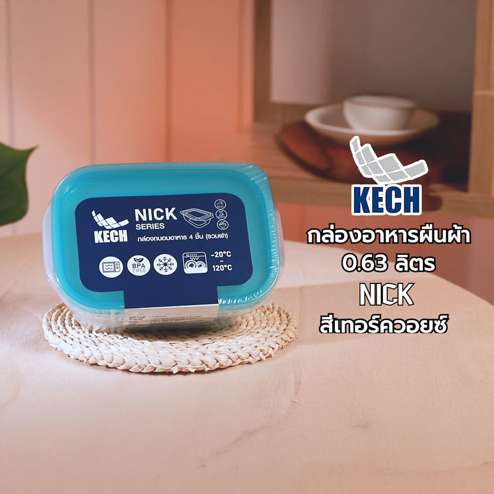 กล่องอาหารผืนผ้า KECH NICK 0.63 ลิตร สีเทอร์ควอยซ์ (แพ็ก 2 ชิ้น)