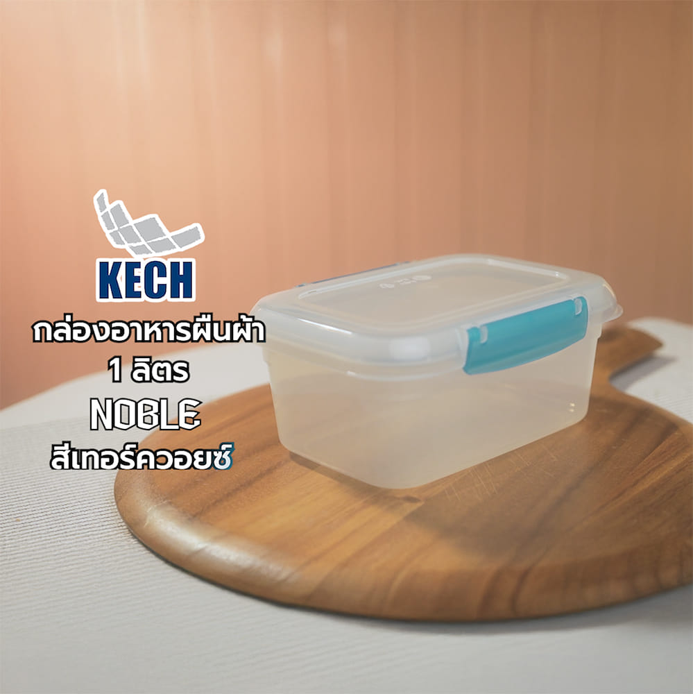 กล่องอาหารผืนผ้า KECH NOBLE 1 ลิตร สีเทอร์ควอยซ์
