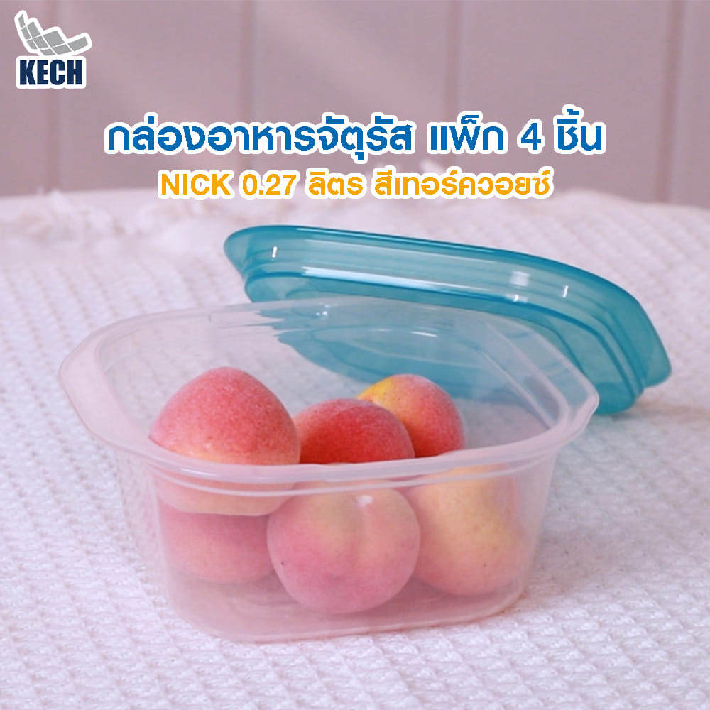กล่องอาหารจัตุรัส KECH NICK 0.27 ลิตร สีเทอร์ควอยซ์ (แพ็ก 4 ชิ้น)