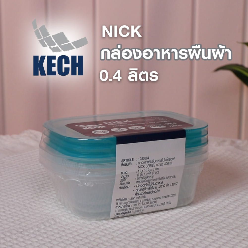 กล่องอาหารผืนผ้า KECH NICK 0.4 ลิตร สีเทอร์ควอยซ์ (แพ็ก 3 ชิ้น)