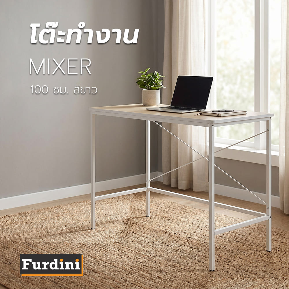 โต๊ะทำงาน FURDINI MIXER 100 ซม. สีขาว