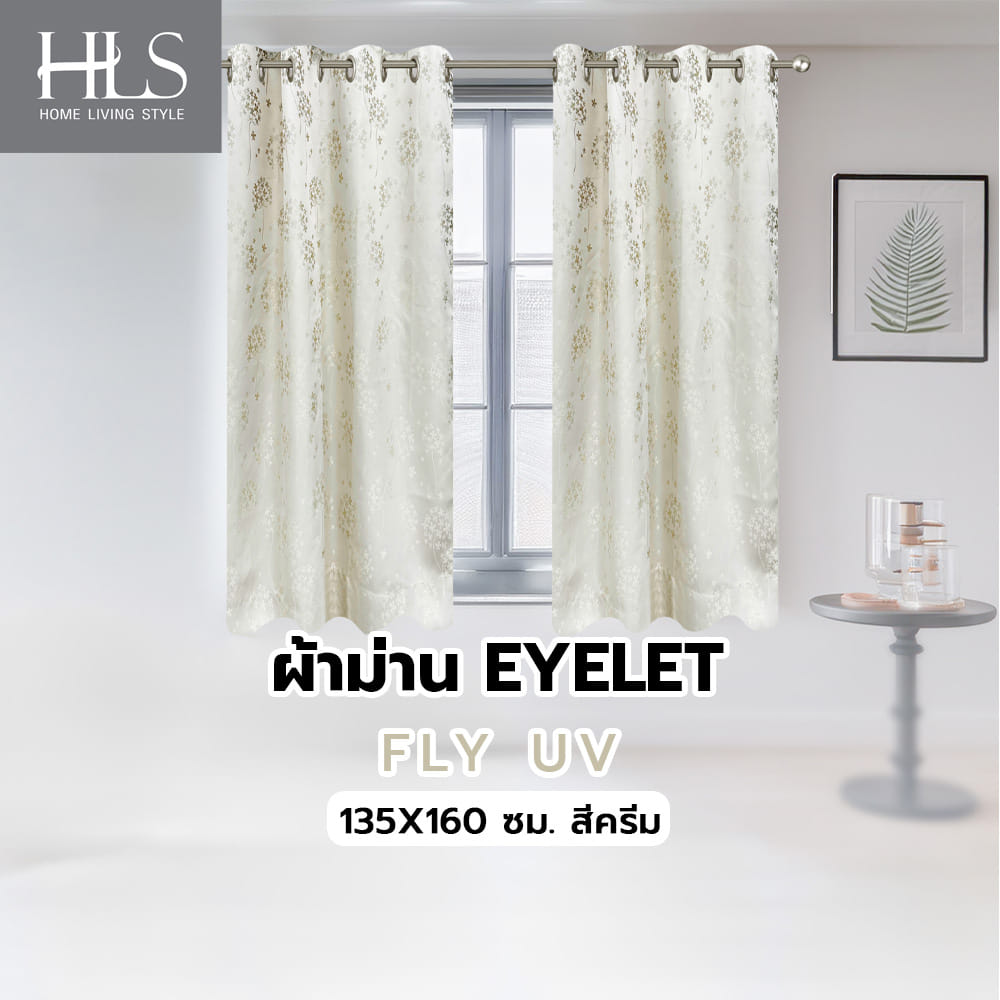 ผ้าม่าน EYELET HOME LIVING STYLE FLY UV 135X160 ซม. สีครีม