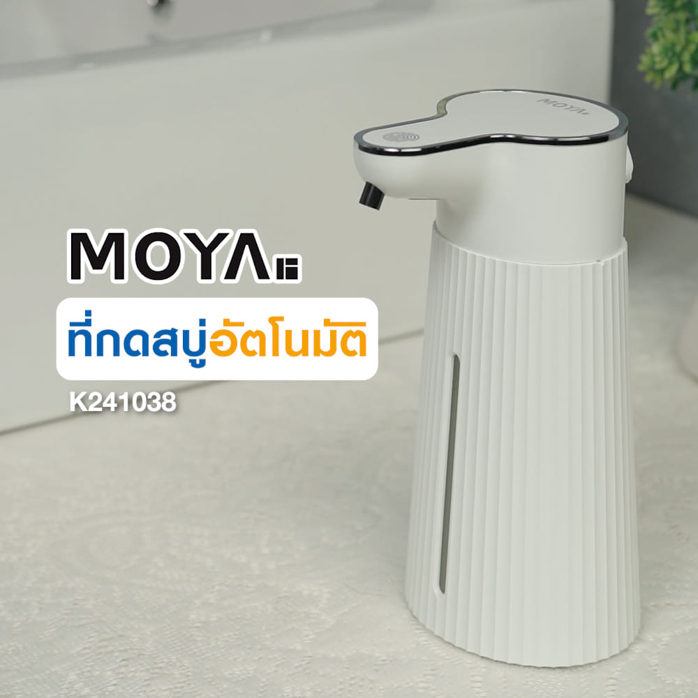 ที่กดสบู่อัตโนมัติเจล MOYA K241038