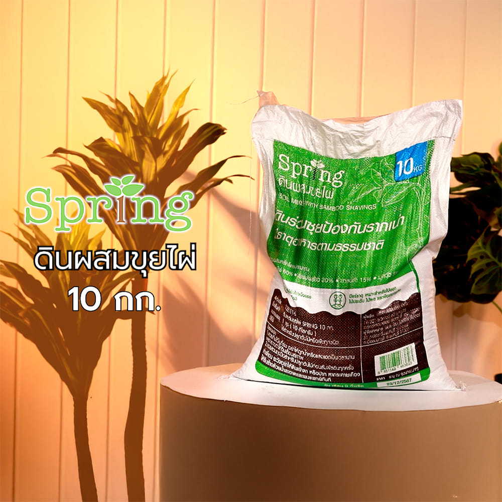 ดินผสมขุยไผ่ SPRING 10 กก.